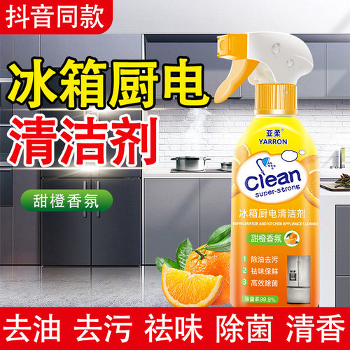 亚柔冰箱家电清洁剂多用途厨电专用清洗剂丽人多功能油烟机油污净 - 图2