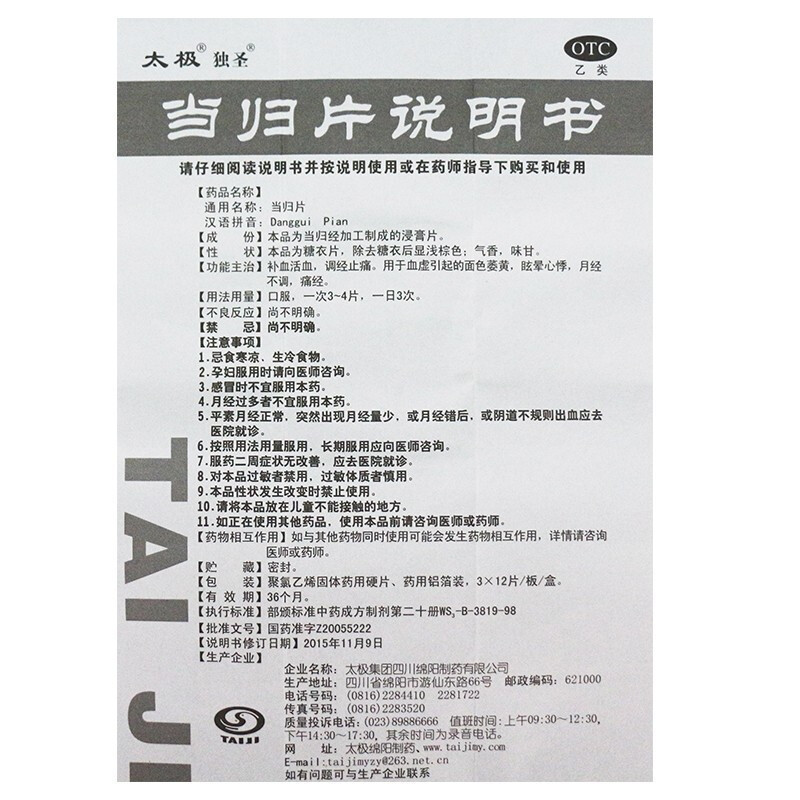 太极当归片36片补血活血调经止痛血虚面色萎黄眩晕心悸月经不调 - 图3