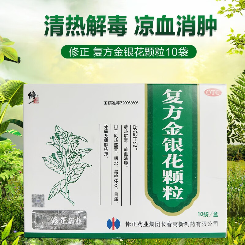 修正复方金银花颗粒10袋清热解毒凉血消肿风热感冒药扁桃体炎咽炎-图1