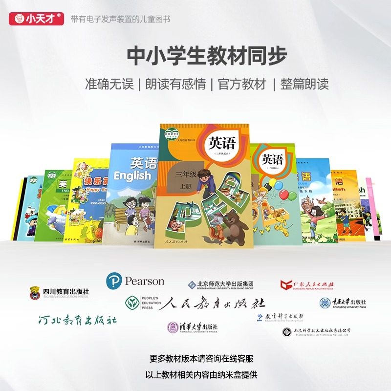  小天才文教用具点读笔