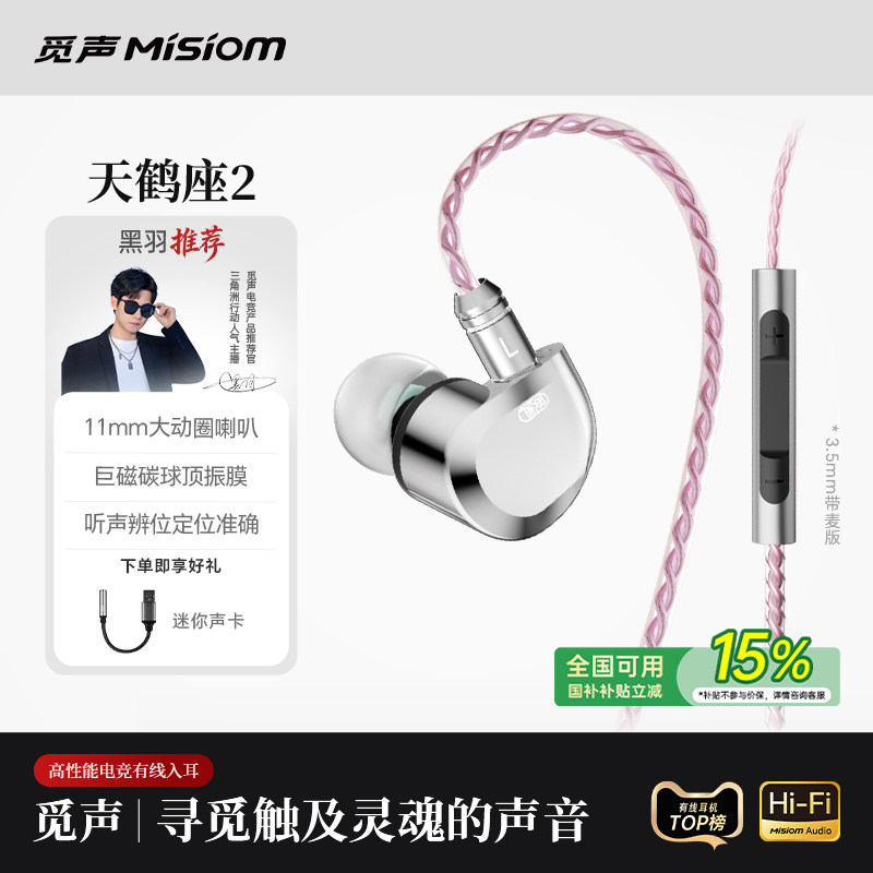 觅声天鹤座2有线HiFi耳机入耳带麦台式电脑电竞三角洲fps游戏专用