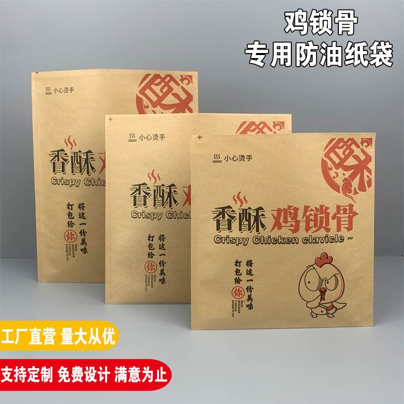 香酥鸡锁骨袋子牛皮纸袋炸鸡叉骨一次性防油食品打包袋1斤半包装 - 图0