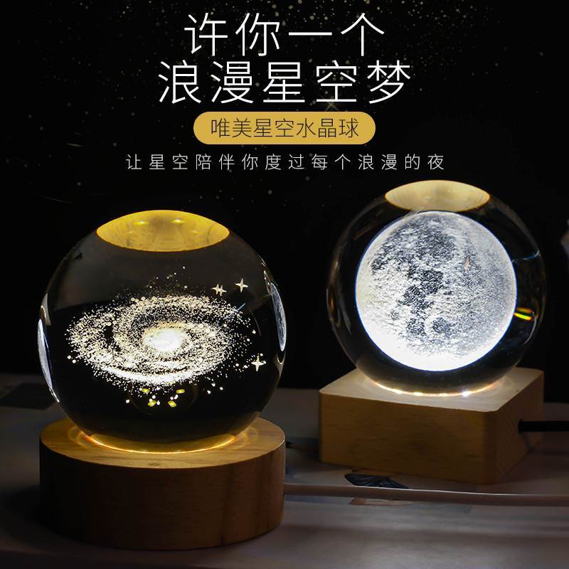 宇宙星球模型行星3d立体星空水晶球夜灯摆件装饰生日情人节礼物 - 图2