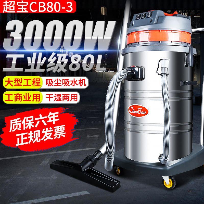 新品CB80-3大功率清洁工业吸尘器3000W干湿两用洗车吸尘吸水机80L - 图0