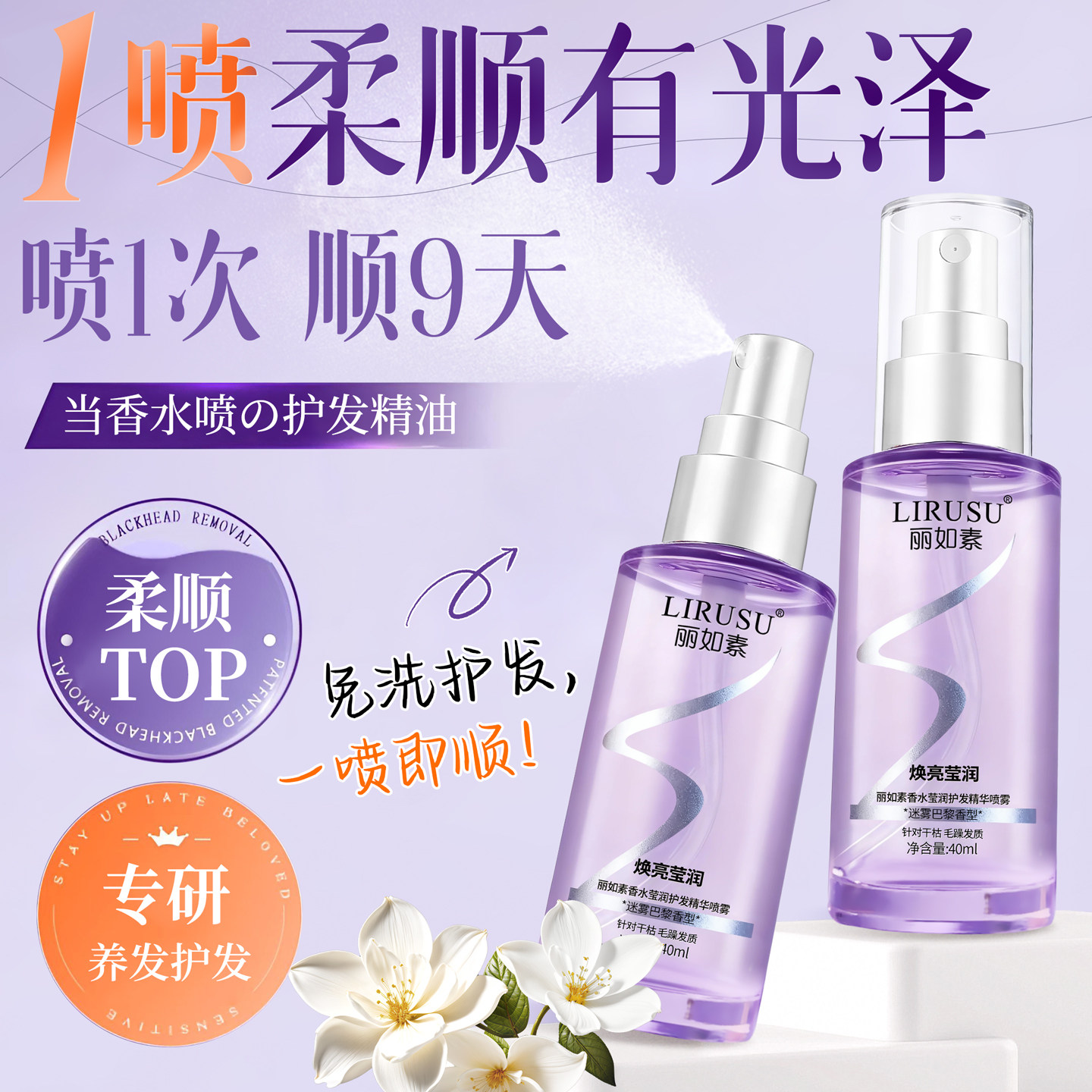 丽如素香水护发精油喷雾女防干枯毛躁柔顺头发持久留香官方正品,淘宝优惠券,粉丝福利购,淘宝优惠卷