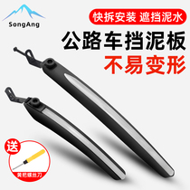 Highway Bike Fender Dead Flying Car Special Rear Shield Rain Board Water Retaining Board Front Stop Universal Bike Riding Accessories