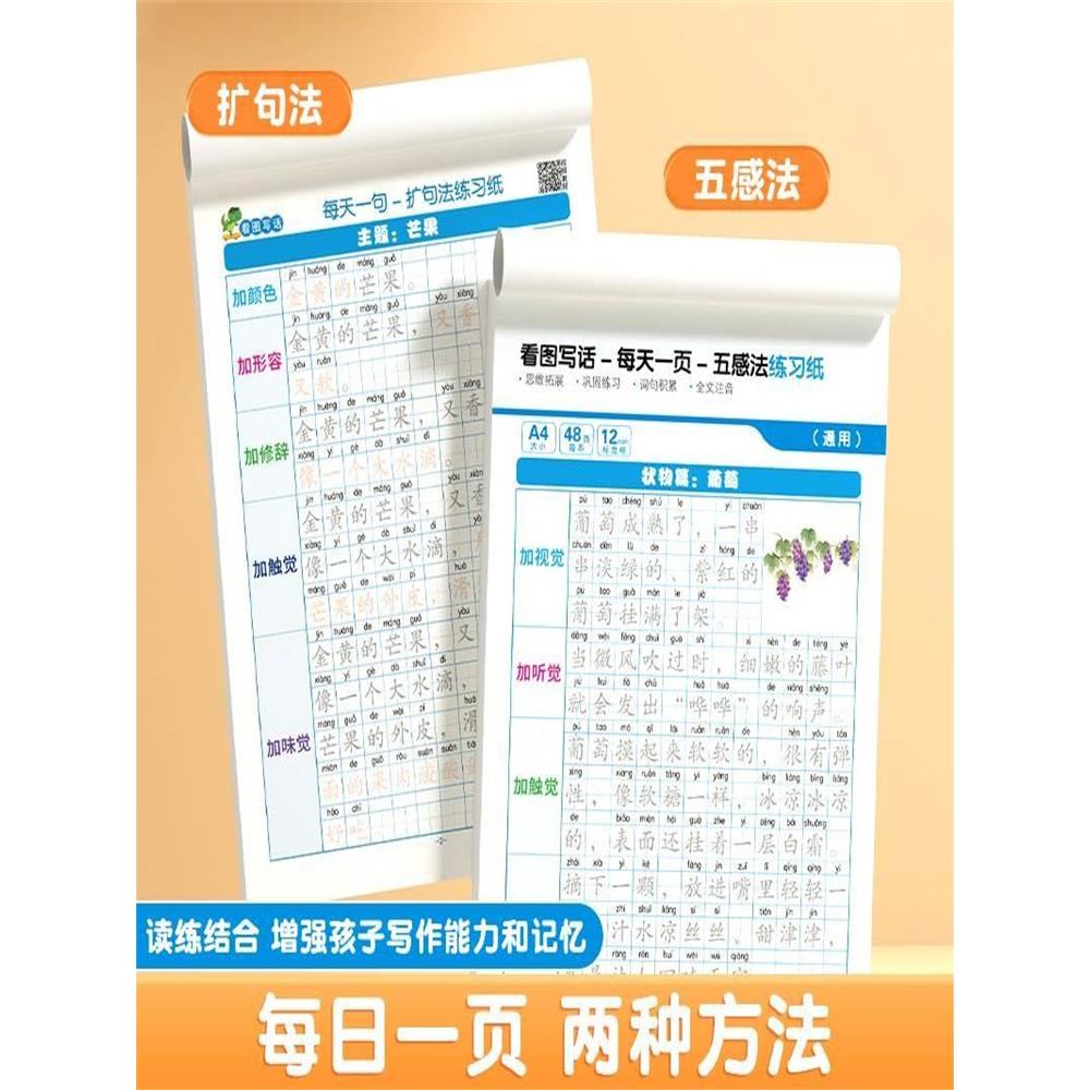 一看就会扩句法写作文练字帖小学生专用看图写话优美句子积累字帖 - 图1