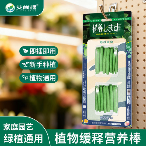 茂森活植物缓释营养棒植物控释肥家庭园艺通用肥绿植肥蝴蝶兰养花 - 图0