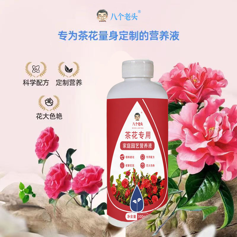 怡家彤乐茶花专用营养液家庭园艺养花肥料水溶肥叶面肥烂根生长肥,淘宝优惠券,粉丝福利购,淘宝优惠卷