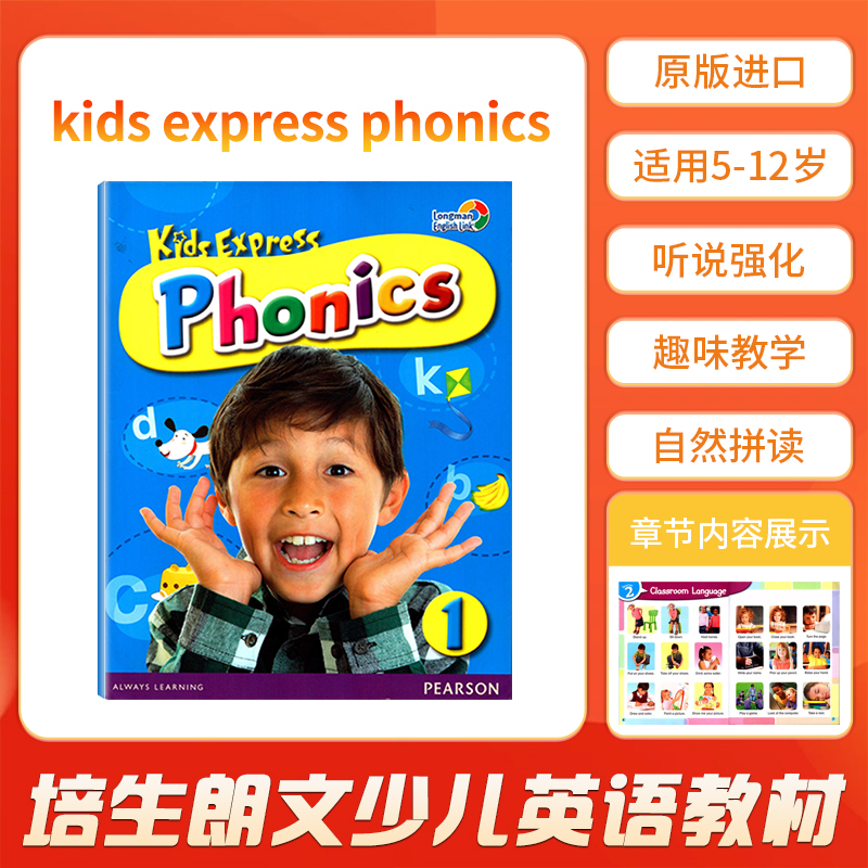 『同价618』Kids Express Speak Up 1-3 学生书 原版培生朗文 5-12岁 寒暑假短期课程 听说唱演 少儿英语教材 每级别24课时 - 图2