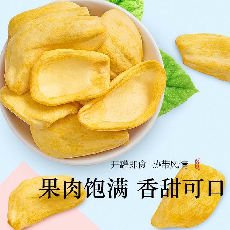 菠萝蜜干官方旗舰店水果蔬果冻干干果脆片越南特产孕妇零食菠萝干-图0