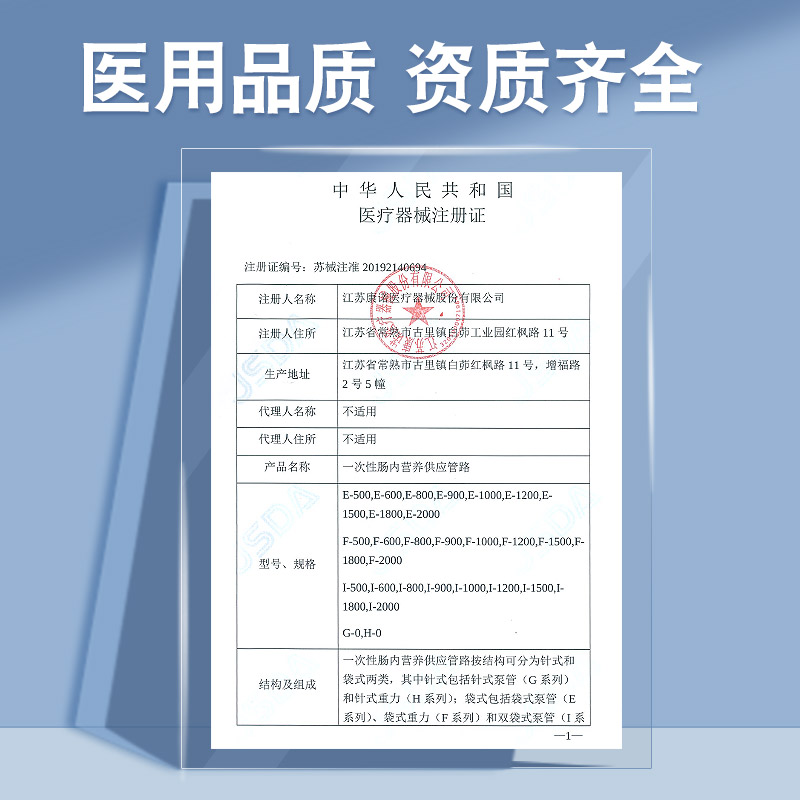 康诺一次性医用肠内营养液输液管供应管路输注泵鼻饲流食袋输注器 - 图1