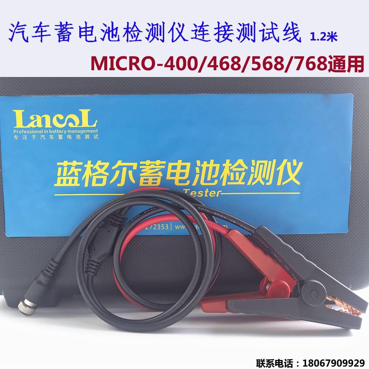 蓝格尔468汽车蓄电池测试仪连接线元征BST460电瓶夹子线760检测线