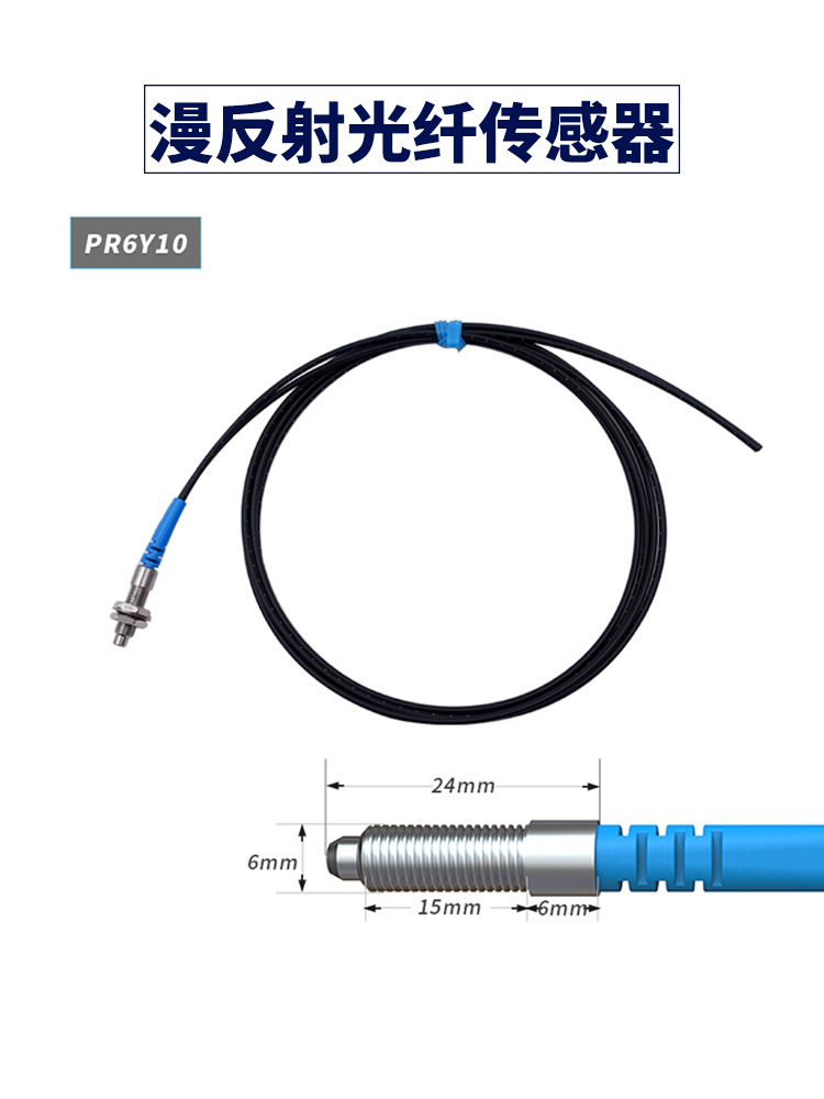 BOJKE光纤传感器PR6Y10PRS4Y10PRS3Y10FR-610FRS-410FRS-3 - 图1