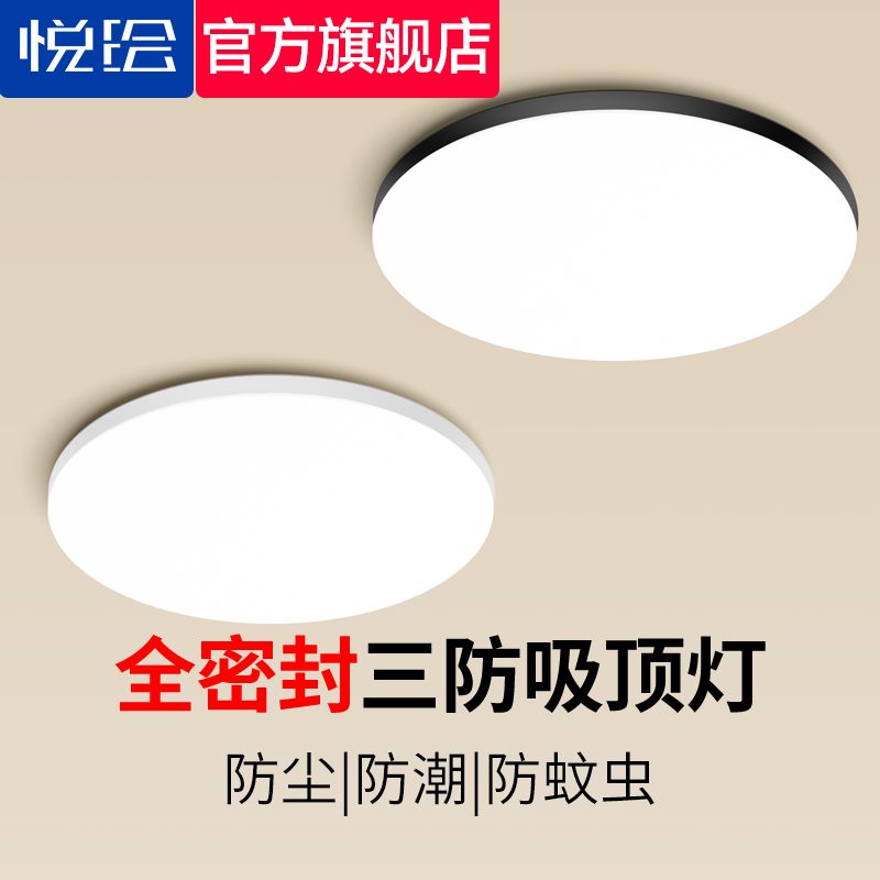 超薄 吸顶灯LED三防圆形厨卫灯浴室阳台卫生间防水防虫卧室走廊灯