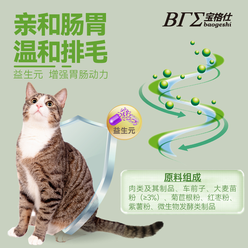 宝格仕猫草化毛球片不呕吐不拉稀调理肠胃猫咪排毛复合营养片 - 图0