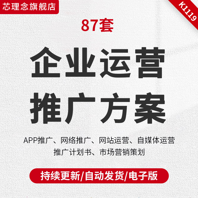 80份企业公司APP网站自媒体产品市场推广计划书网络策划运营方案 - 图3