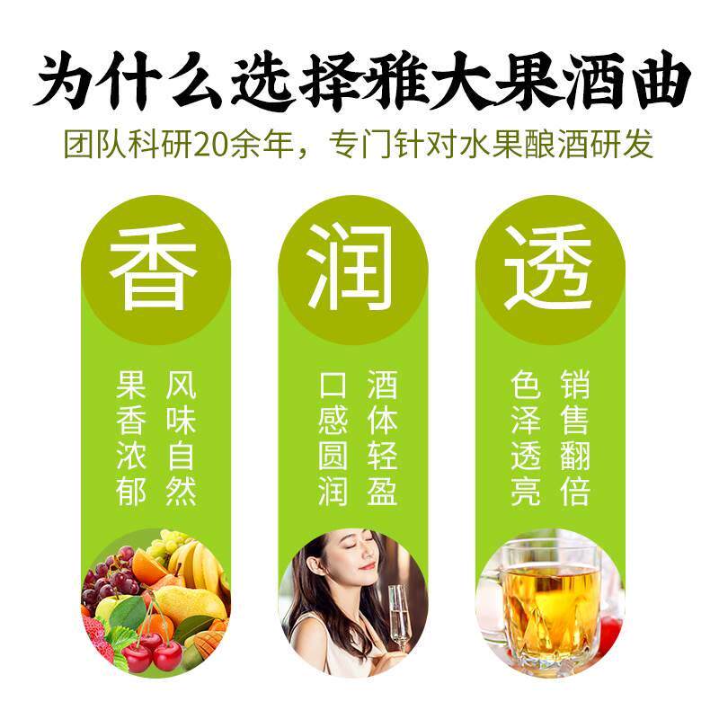 雅大水果酒曲 果酒酿酒发酵酵母葡萄猕猴桃专用多菌种酒更香1000g