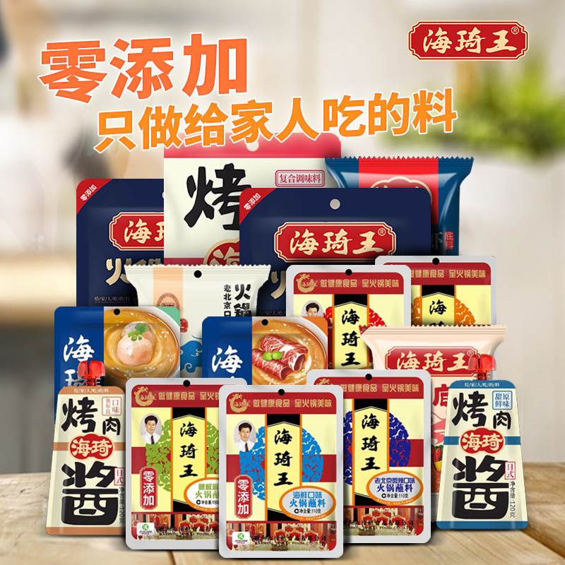8袋装海琦王火锅蘸料香辣鲜香麻辣海鲜涮火锅料沾料调料开袋即食