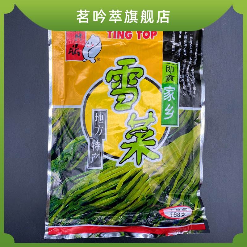 10袋组合鼎灵格（原 一只鼎）家乡雪菜即食雪菜雪里蕻168炒菜煲汤
