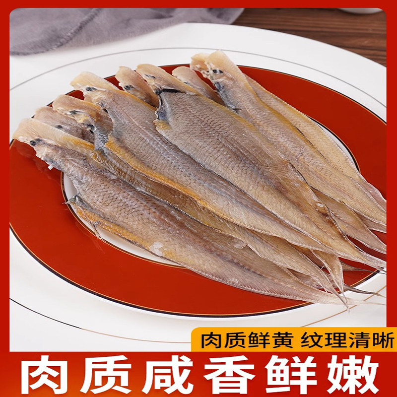 龙利鱼干500g淡干咸鱼干海鱼干整条无头海鲜干货北海农家自晒鱼干,淘宝优惠券,粉丝福利购,淘宝优惠卷