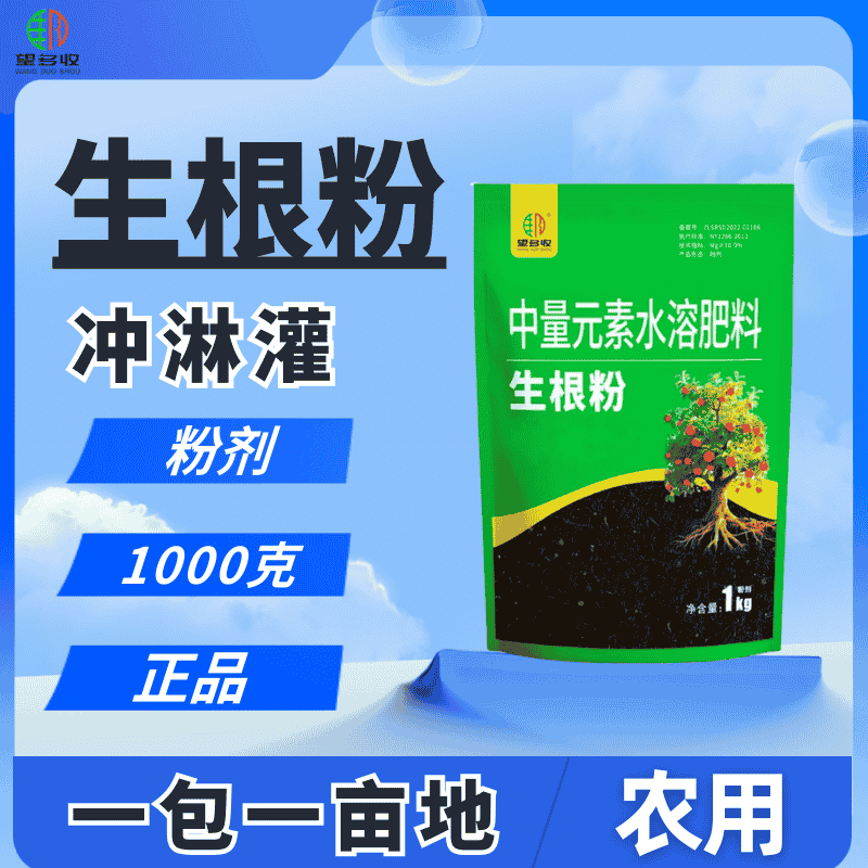 奥丰生根粉促根壮苗健壮根系扦插移栽果树蔬菜农用水溶肥,淘宝优惠券,粉丝福利购,淘宝优惠卷