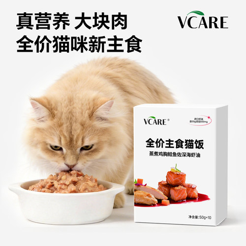 【新客尝鲜】VCare猫饭全价功能性主食50g*1包 - 图2