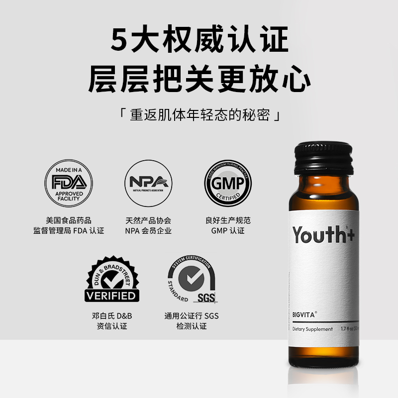 BIGVITA倍维他时光瓶NAD麦角硫因亚精胺细胞级淡纹紧致弹润口服液
