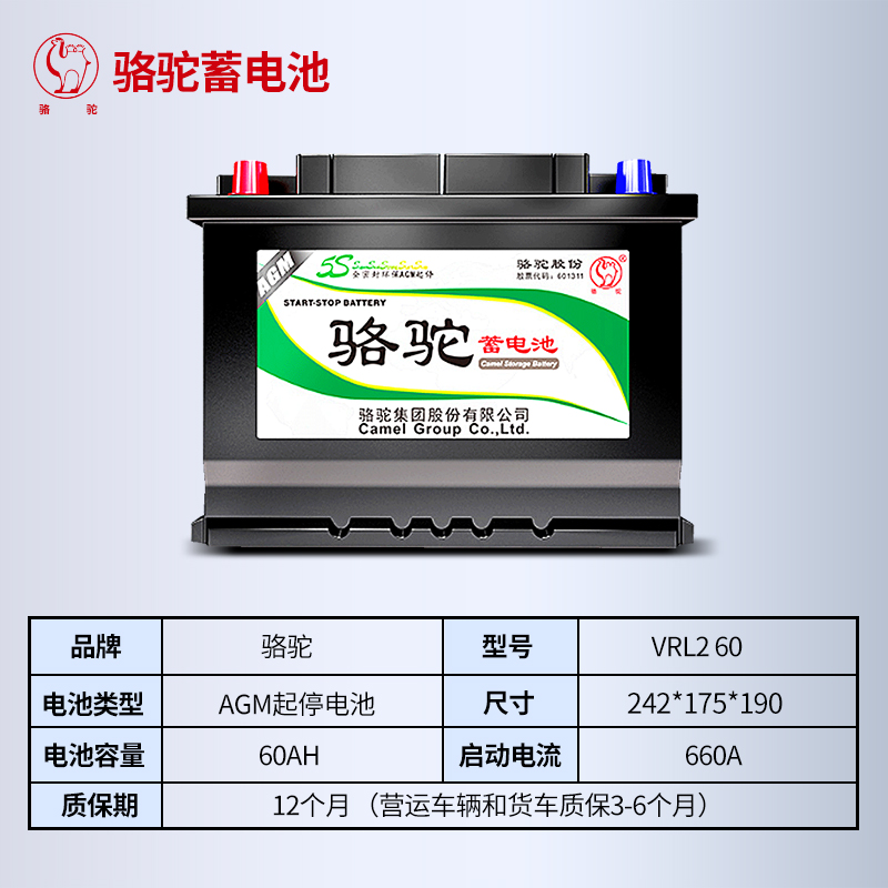 骆驼AGM启停蓄电池VRL260适用奔驰大众别克标致DSMG哈弗H6电瓶 - 图0