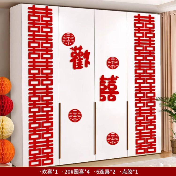喜字贴结婚衣柜装饰小囍字房间贴纸男方女方婚房布置套装婚礼新房,淘宝优惠券,粉丝福利购,淘宝优惠卷
