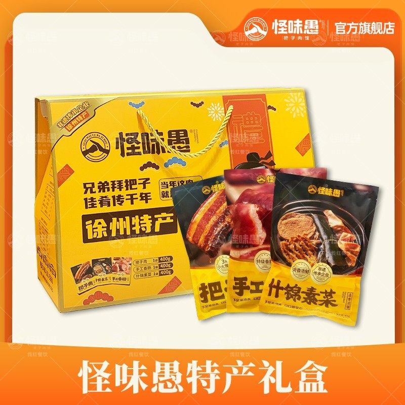 徐州特产怪味愚把子肉东坡肉红烧肉香肠江苏美食小吃大全礼盒送礼,淘宝优惠券,粉丝福利购,淘宝优惠卷