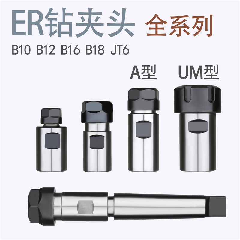 适用ER钻夹头 B16B18JT6ER11ER16ER20ER25ER32 代替钻夹头 - 图3