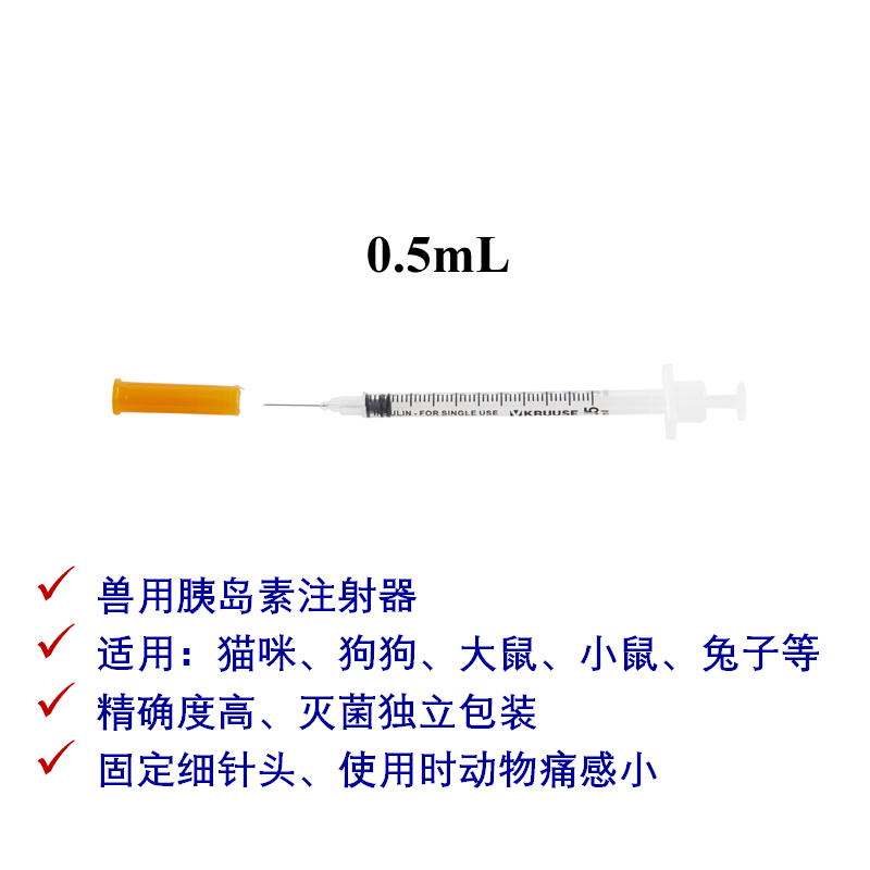 进口古氏兽用胰岛素注射器U50猫狗大小鼠实验宠物微痛0.5ml注射器-图1