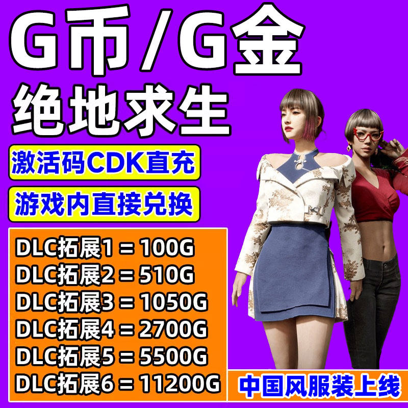 pubgg币充值绝地求生g币cdk兑换码G币充值CDKey皮肤吃鸡gb充值cdk