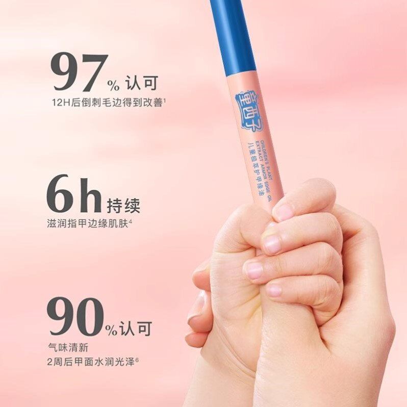 婴童植萃指缘油润护甲缘油改善倒刺养护甲油营养液亮甲油透明正品