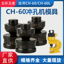 CH-60 hydraulic punching machine round die CH-60L molds can formulate straight strip waist round oval molds