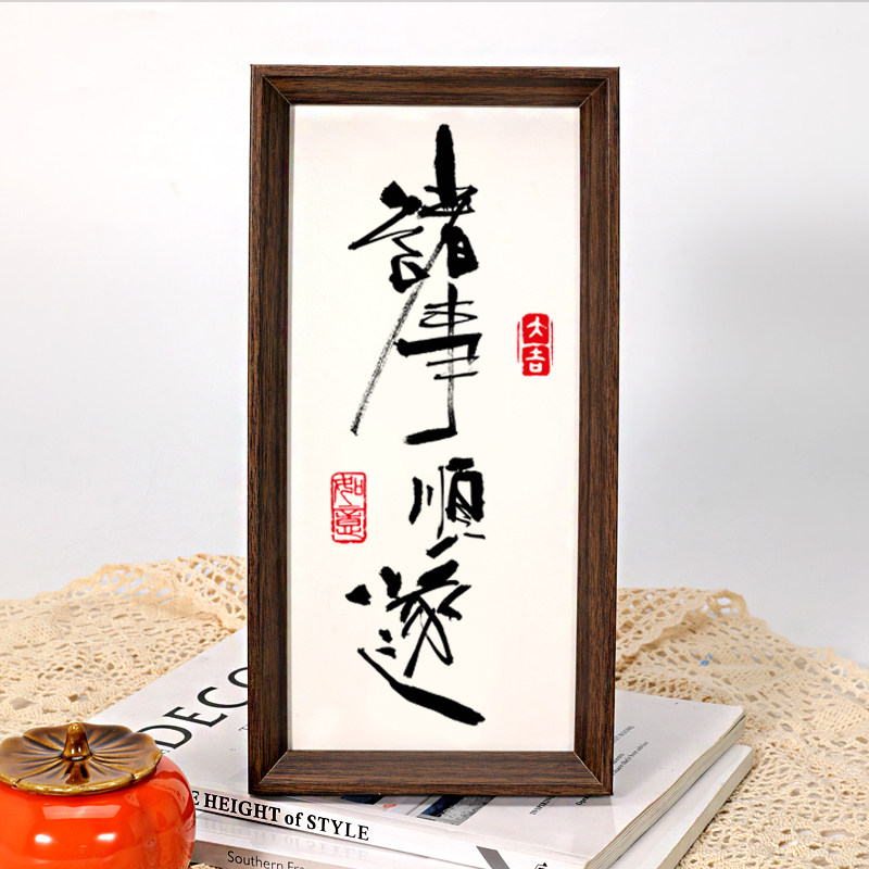 平安喜乐新中式书法装饰画摆件客厅入户玄关喜庆相框摆台桌面摆画,淘宝优惠券,粉丝福利购,淘宝优惠卷