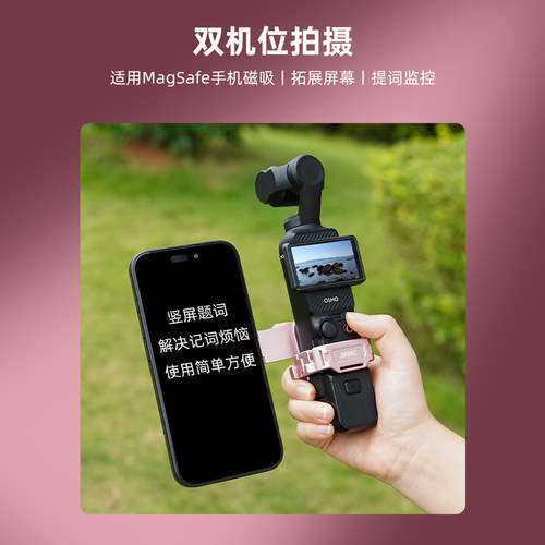 适用于大疆Pocket4P/4/3车载吸盘套装Magsafe手机磁吸支架提词器大屏监看支架手机直播桌面多功能拓展框配件 - 图3