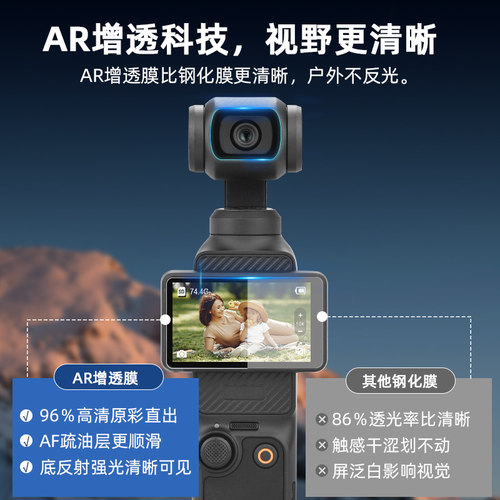 适用大疆Osmo Pocket3/4/4P屏幕AR增透膜相机钢化膜贴膜神器配件 - 图0
