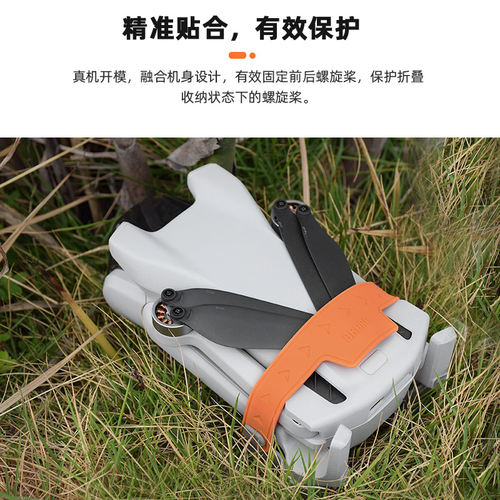 适用于大疆Mini3Pro束桨器mini3桨叶固定器防撞保护罩无人机配件 - 图1