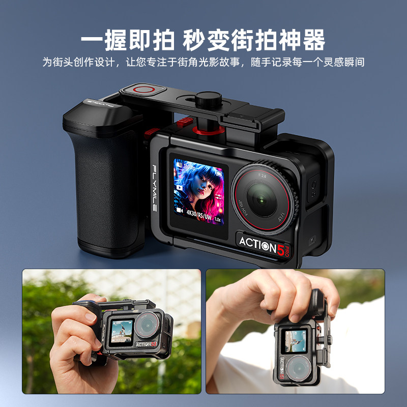 适用于大疆Osmo Action4/5Pro街拍手柄套装 action6运动相机手持快拆手柄快门握把组件金属兔笼保护边框配件,淘宝优惠券,粉丝福利购,淘宝优惠卷