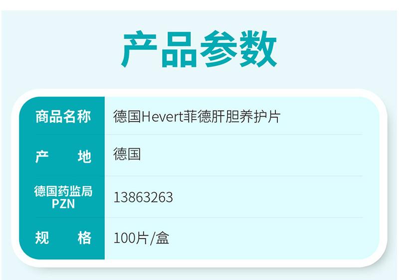 Hevert菲德德国进口水飞蓟奶蓟草片肝胆宁养护片养肝净肝熬夜解酒 - 图0