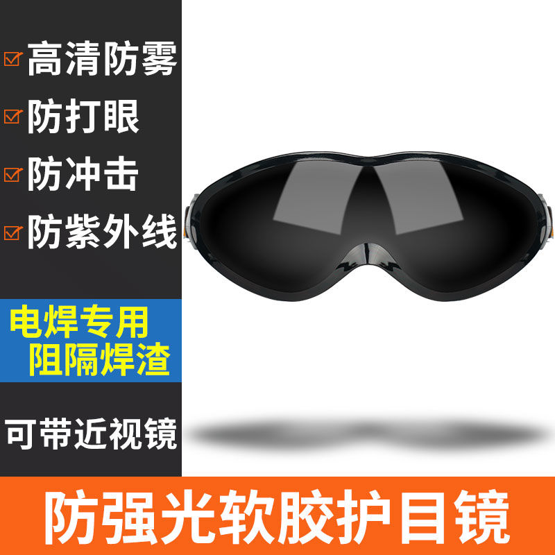 眼电焊镜other焊工护眼护目镜防光防电弧防紫强外电焊工防护线激 - 图3