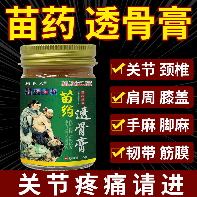 苗家透骨膏草本滑膜焱积液膝盖膝关节不适颈问题腰痛腿疼芷痛膏,淘宝优惠券,粉丝福利购,淘宝优惠卷