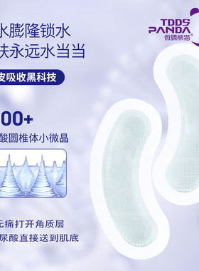 微臻熊猫微晶眼膜贴抗皱6对