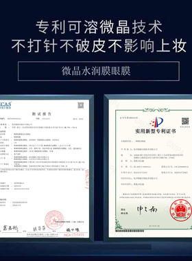 【官方正品】微晶眼贴膜微臻双抗养护补水淡化透皮眼膜微针眼膜