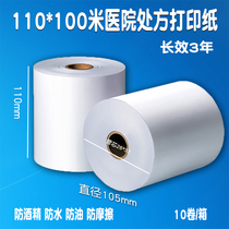 Get real three-proof long-lasting hot-sensitive paper 110 * 100 m 100 m 10 years 5 years Full electronic note Paper Customized 80 * 50