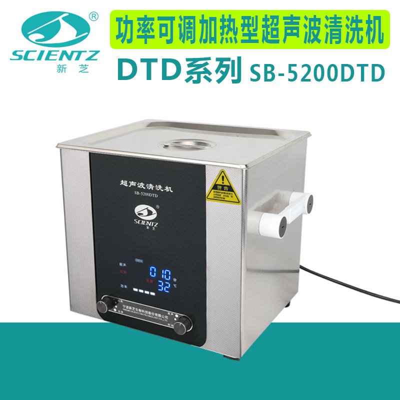 宁波新芝SB-3200DTD/5200DTD超声波清洗机定时数显清洗器功率可调,淘宝优惠券,粉丝福利购,淘宝优惠卷