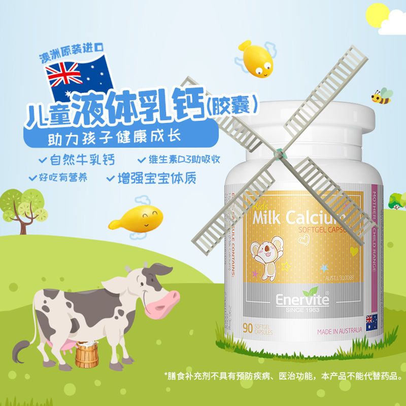 澳乐液体乳钙胶囊90粒/瓶婴幼儿宝宝儿童补钙 单瓶装[90粒]