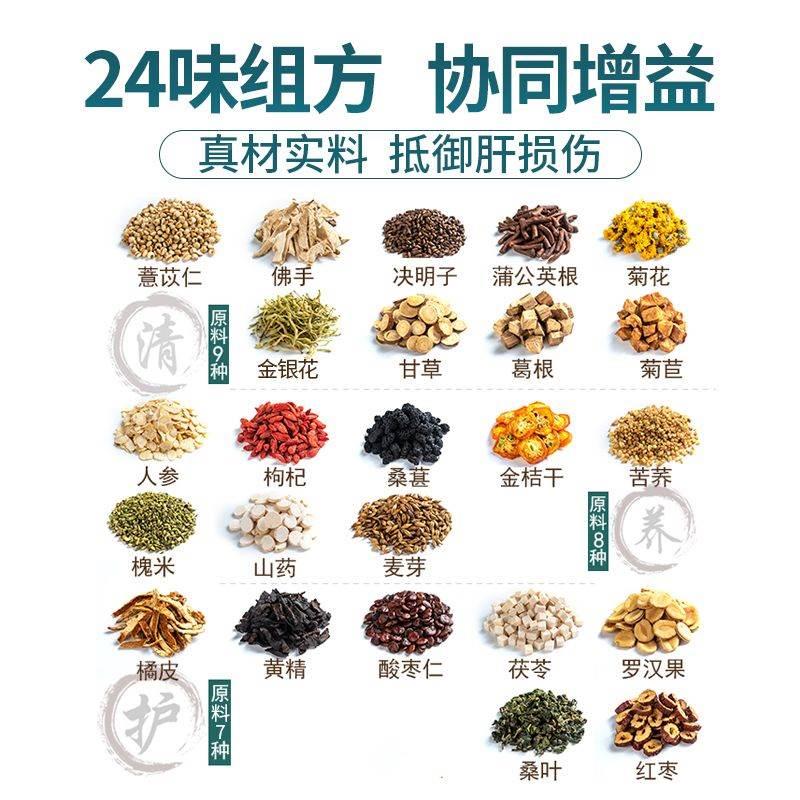 研磨匠24味人参菊花决明子枸杞金银花中老年养肝护肝茶小罐茶盒装